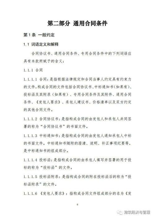 住建部發布《建設項目工程總承包合同》示范文本，2021年1月1日起正式實施
