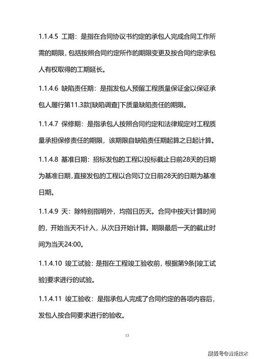 住建部發布新版《工程總承包合同》示范文本，2021年1月1日起正式實施
