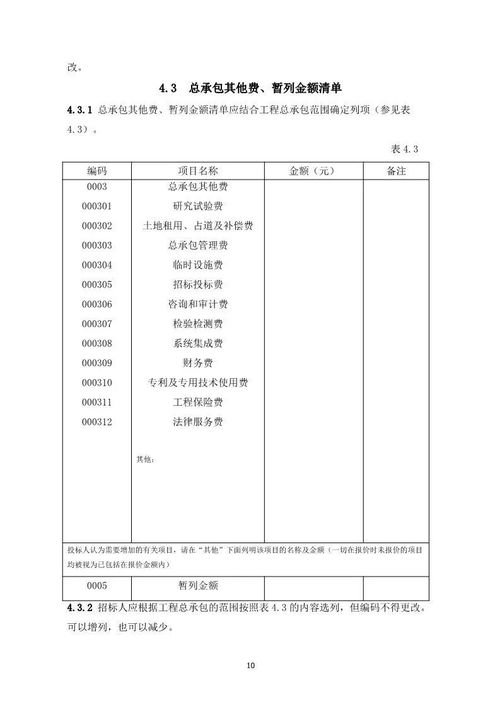 住建部發(fā)布《工程總承包計(jì)價(jià)計(jì)量規(guī)范》新版征求意見(jiàn)稿，深化工程總承包模式改革