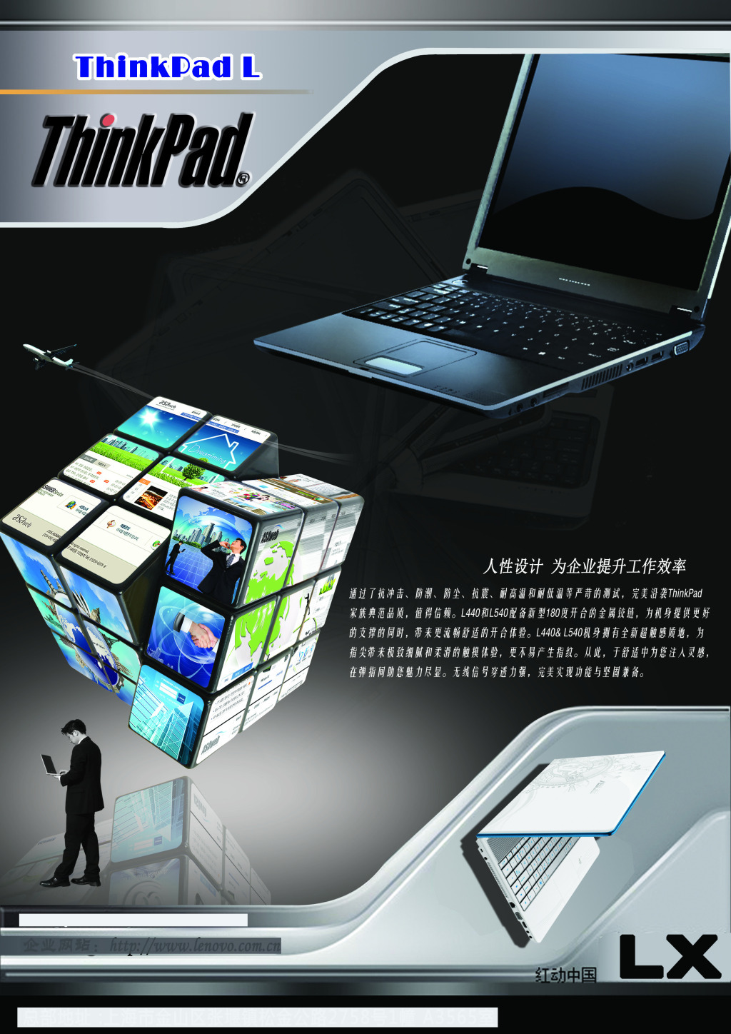 ThinkPad 不止于硬件，軟件與輔助設備的創新力量